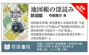 地図帳の深読み